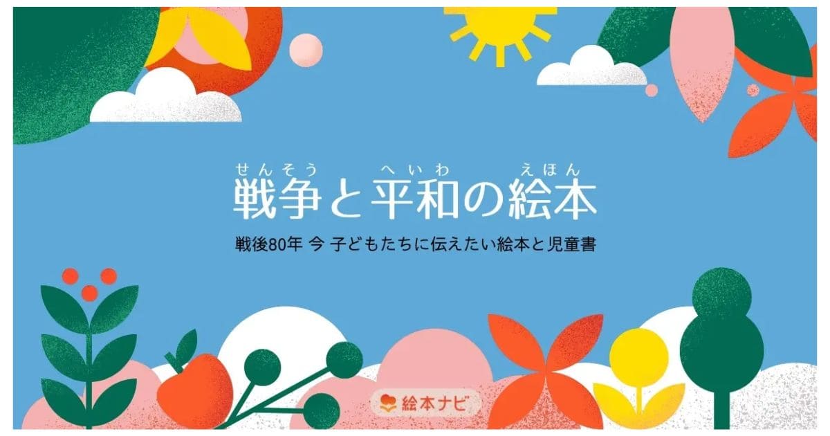 https://www.ehonnavi.net/pages/war-and-peace
